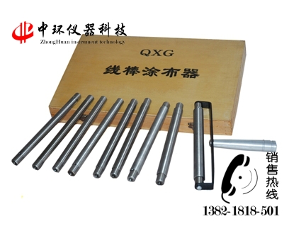 QXG线棒涂布器