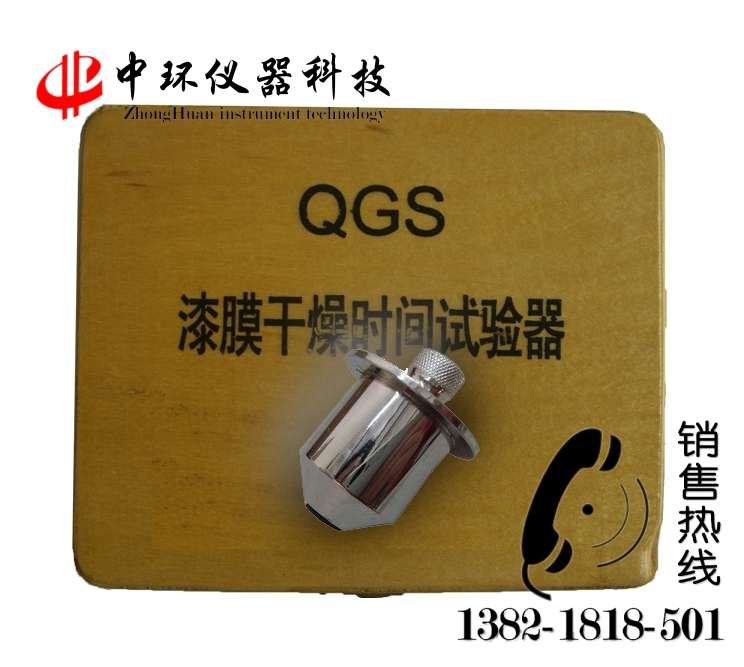 QGS漆膜干燥时间测定器