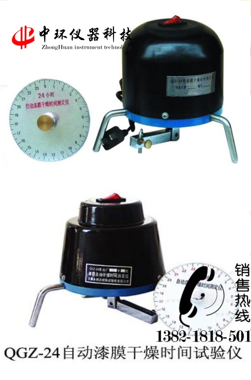 QGZ-24自动漆膜干燥时间测试仪