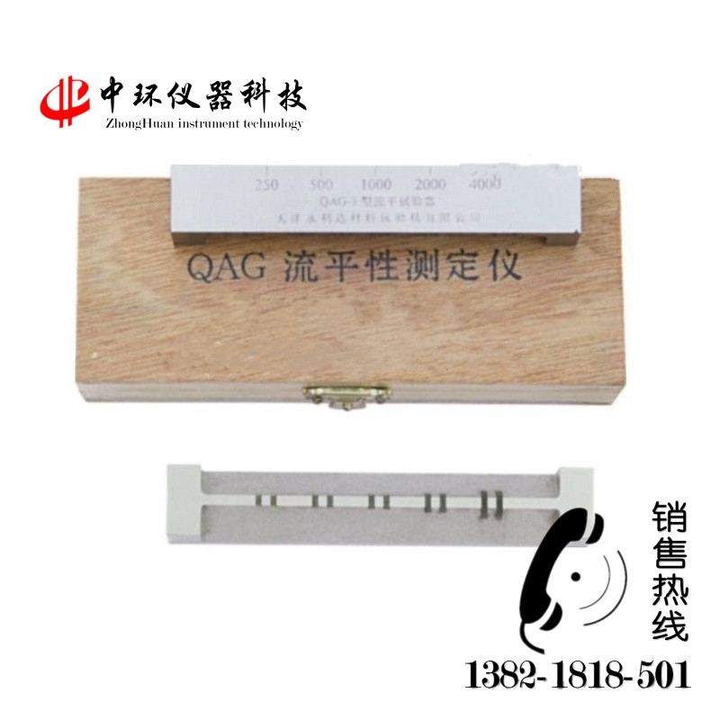 QAG-1型流平性测定仪(框式)