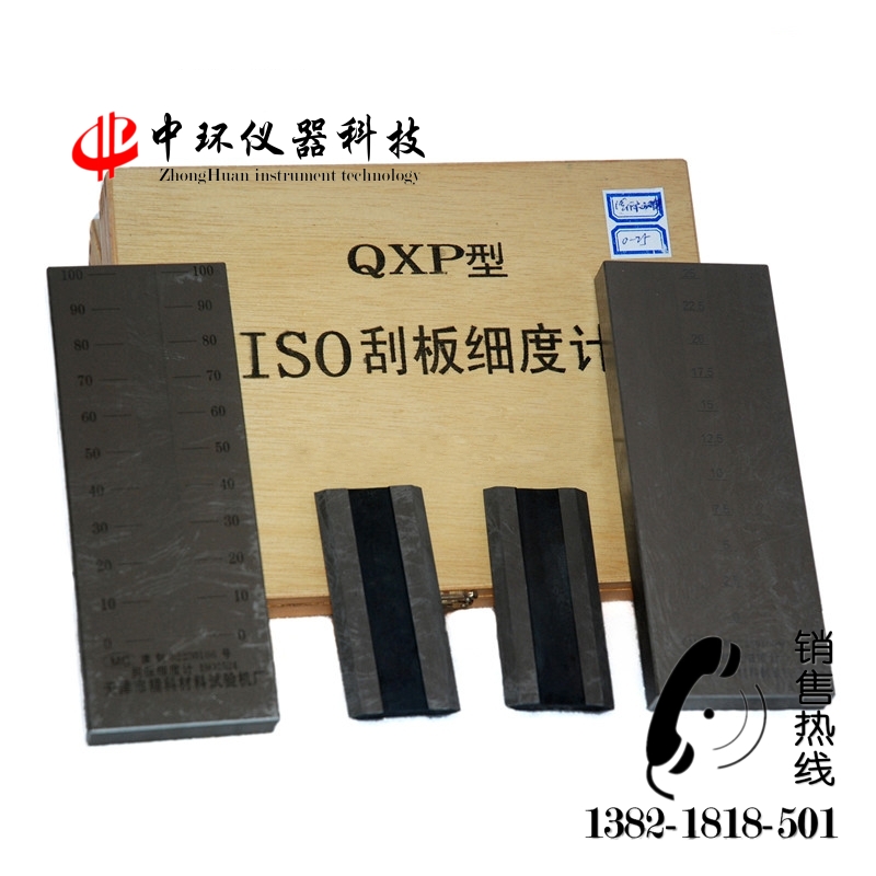 QXP型刮板细度计
