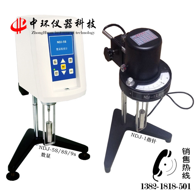 NDJ-1/ 5S/ 8S/ 9S胶水涂料油漆数显旋转指针黏粘度计测试仪